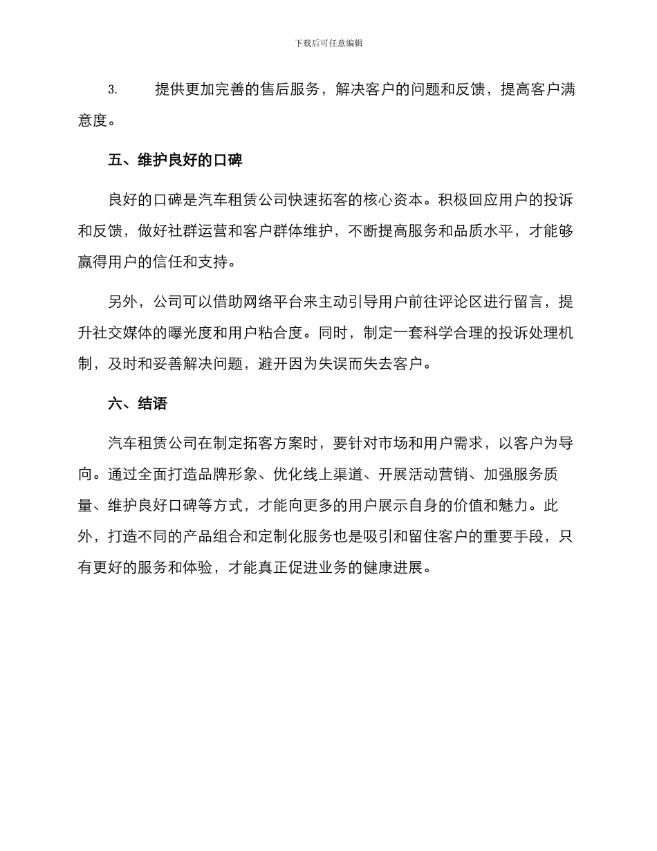 汽车租赁拓客方案_第3页