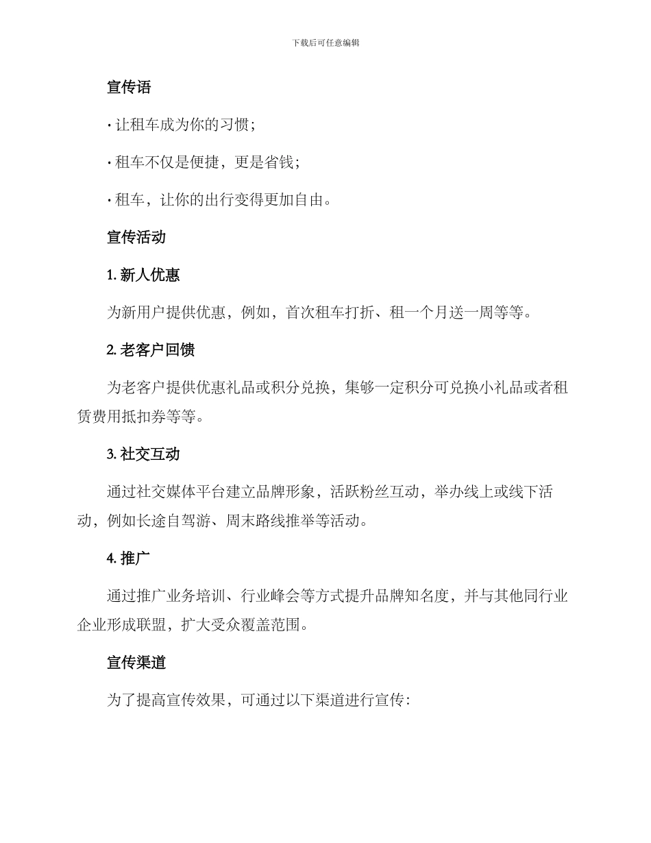 汽车租赁宣传方案_第2页