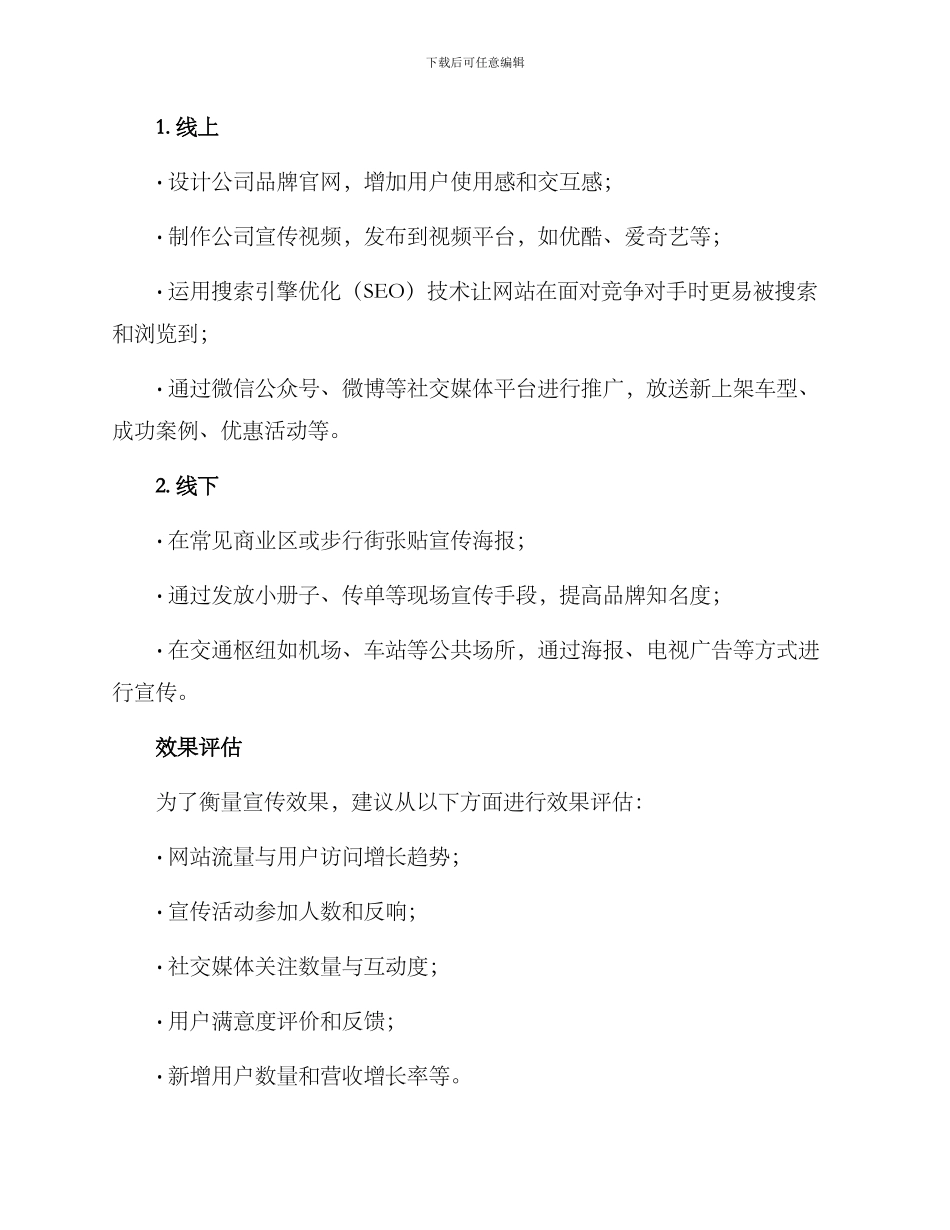 汽车租赁宣传方案_第3页