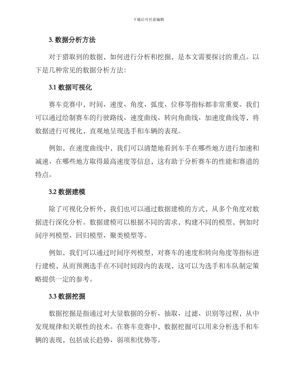 汽车竞赛分析方案_第2页