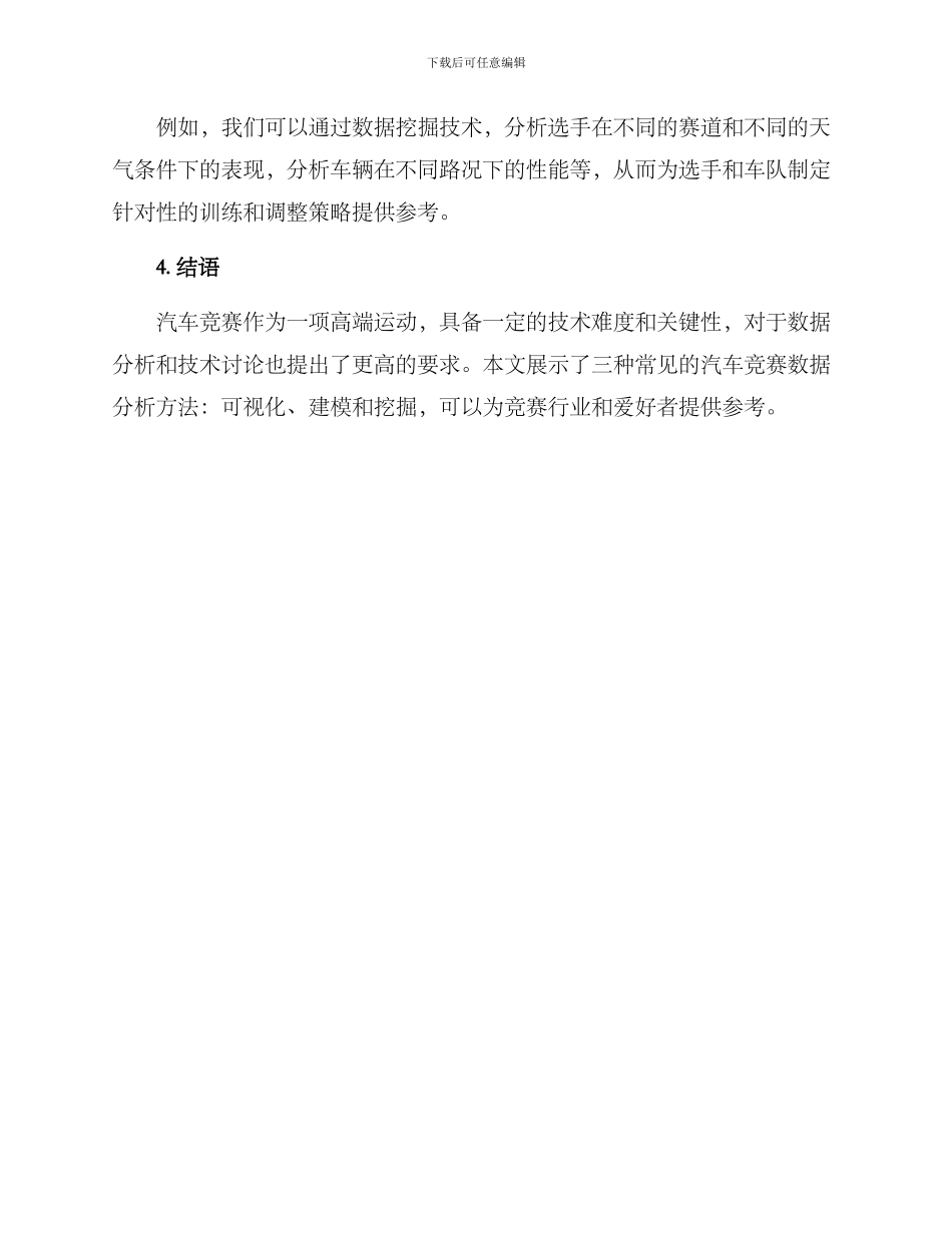 汽车竞赛分析方案_第3页