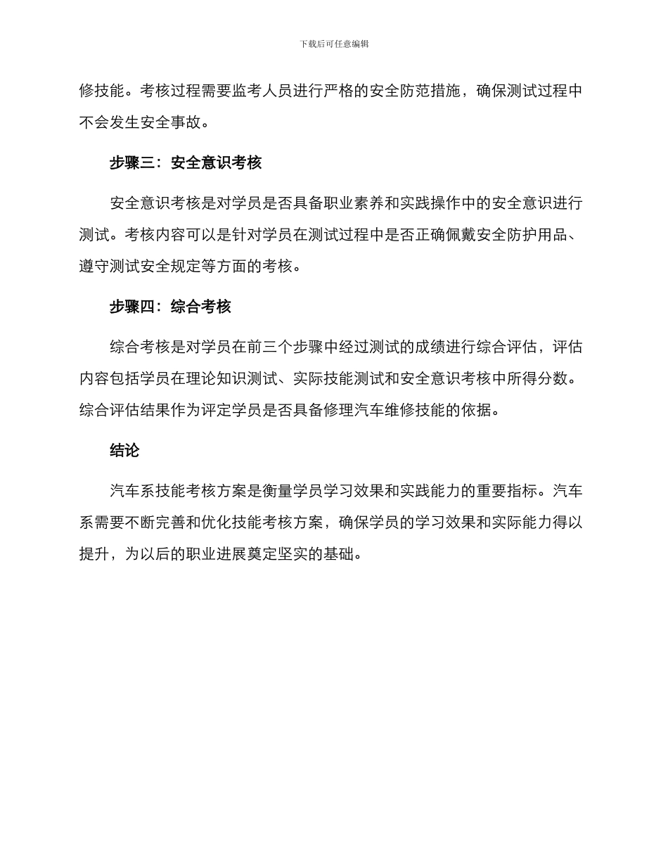 汽车系技能考核方案_第2页