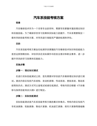 汽车系技能考核方案