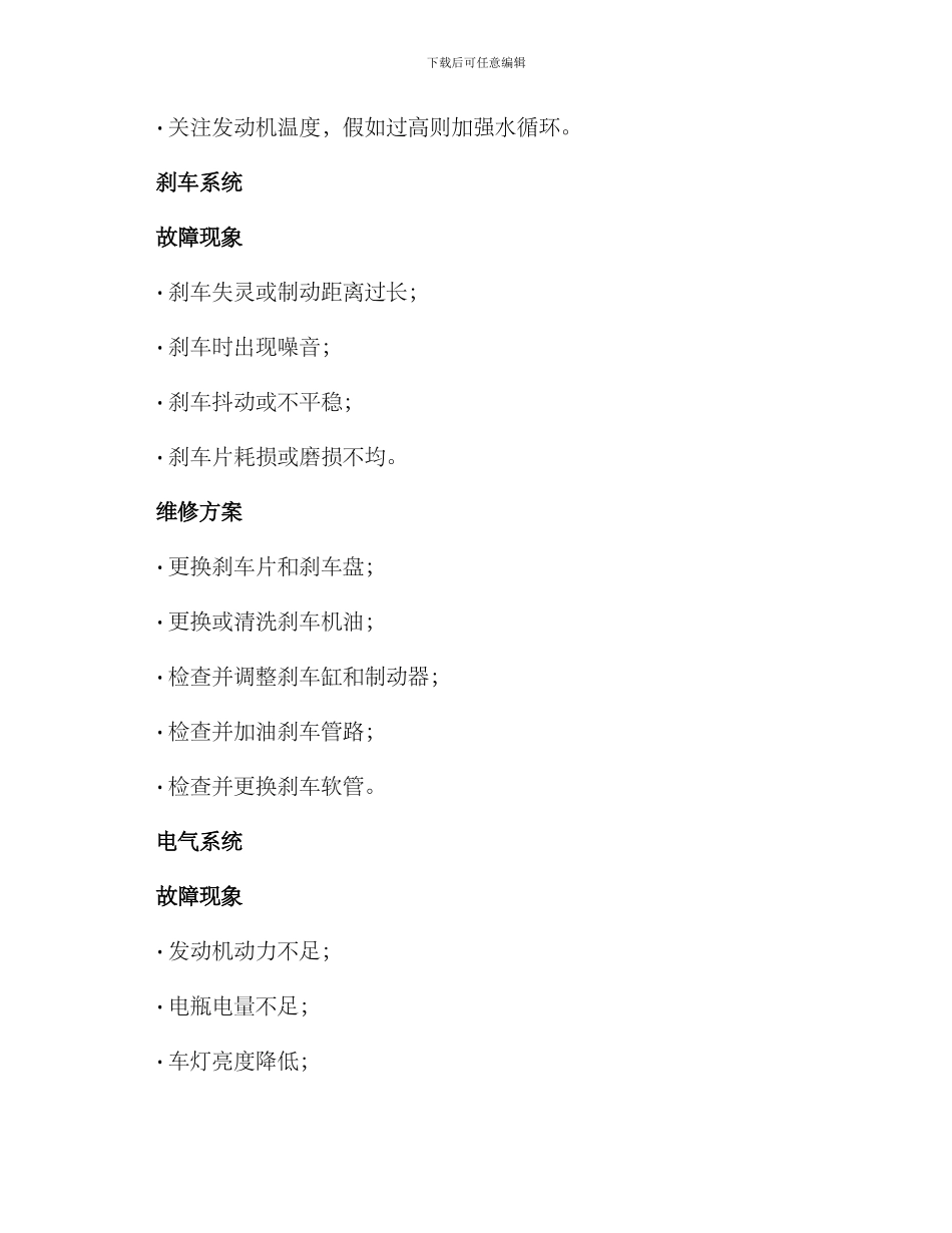 汽车系统维修方案_第2页