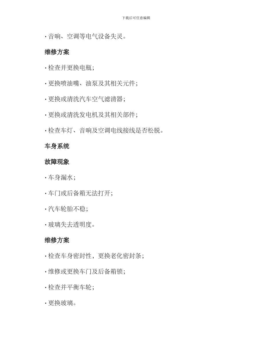 汽车系统维修方案_第3页