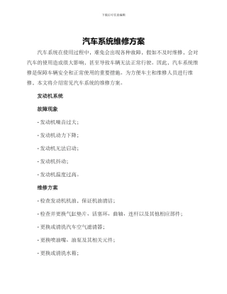 汽车系统维修方案