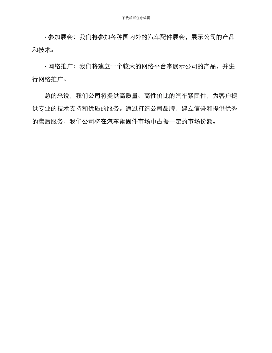 汽车紧固件销售方案_第3页