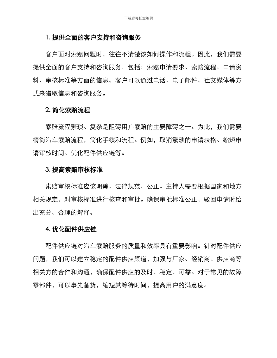 汽车索赔改善方案_第2页