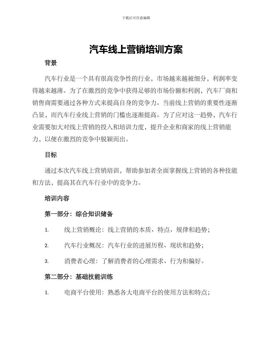 汽车线上营销培训方案_第1页