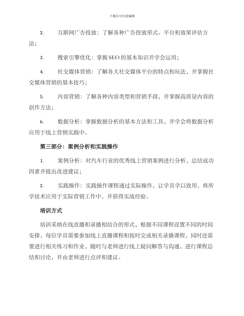 汽车线上营销培训方案_第2页