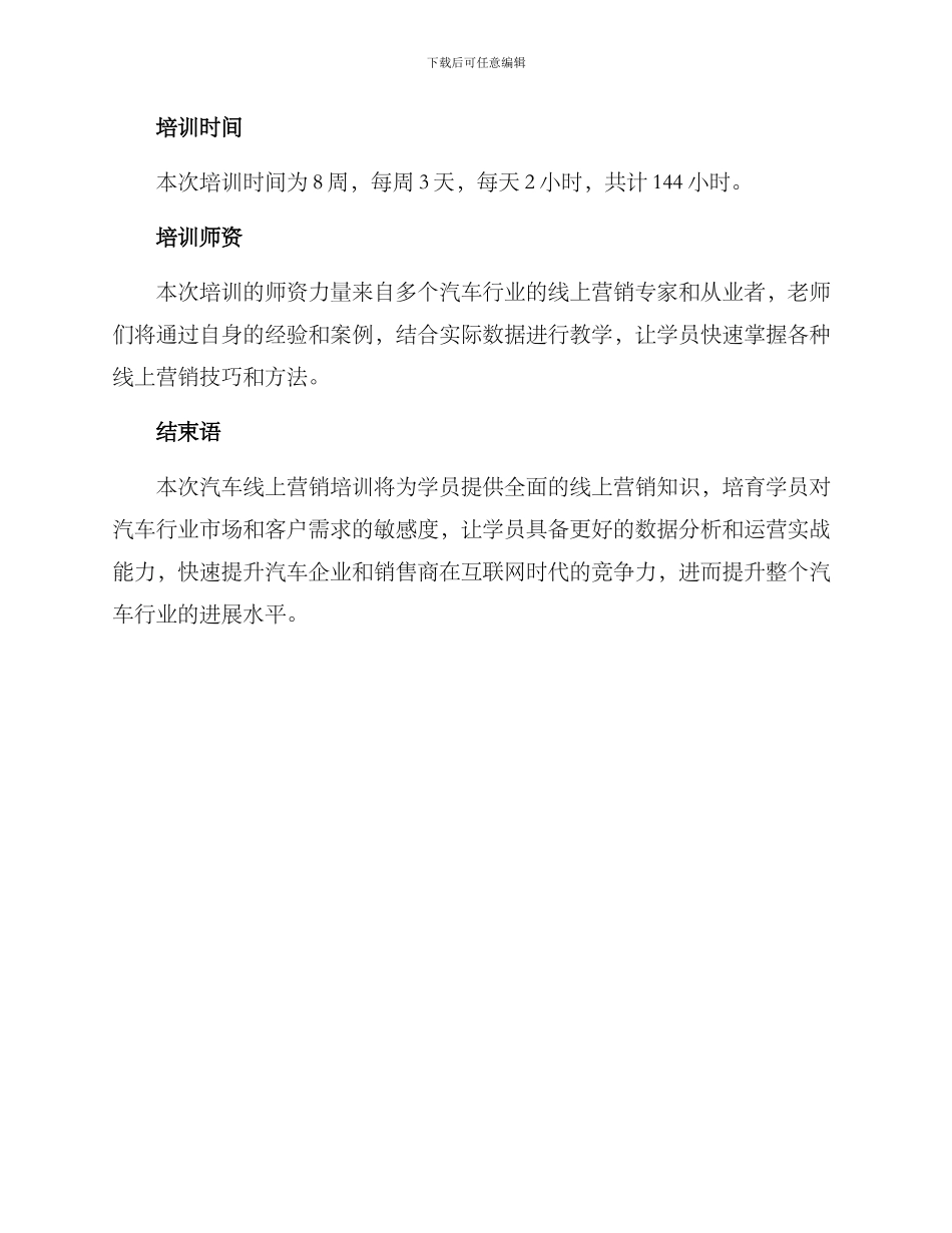 汽车线上营销培训方案_第3页