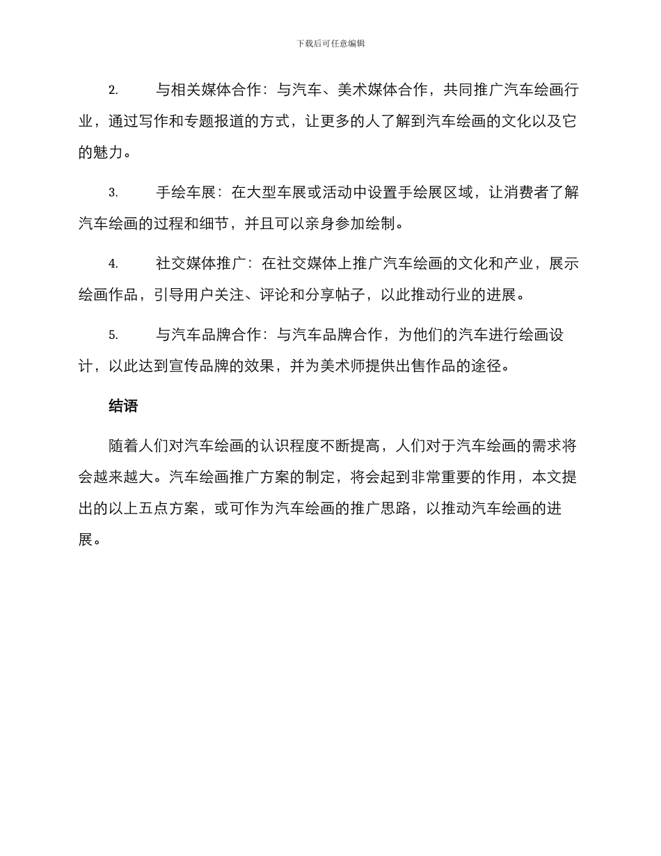 汽车绘画推广方案_第2页
