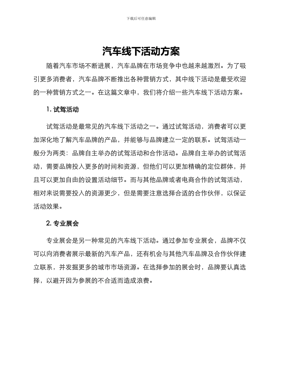 汽车线下活动方案_第1页