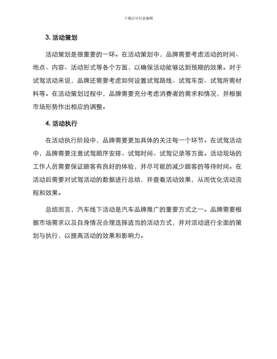 汽车线下活动方案_第2页