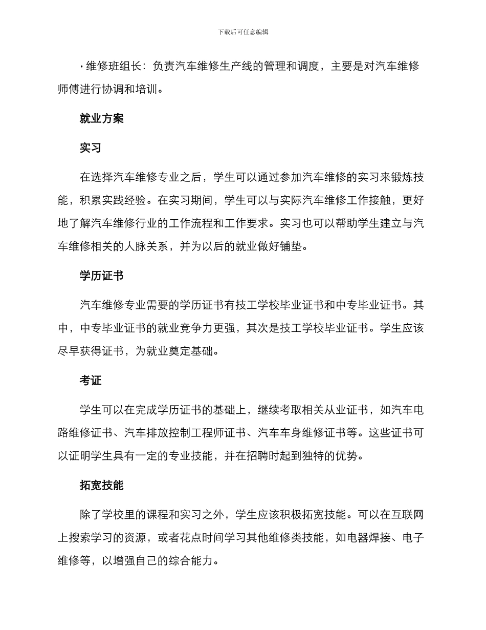 汽车维修专业就业方案_第2页
