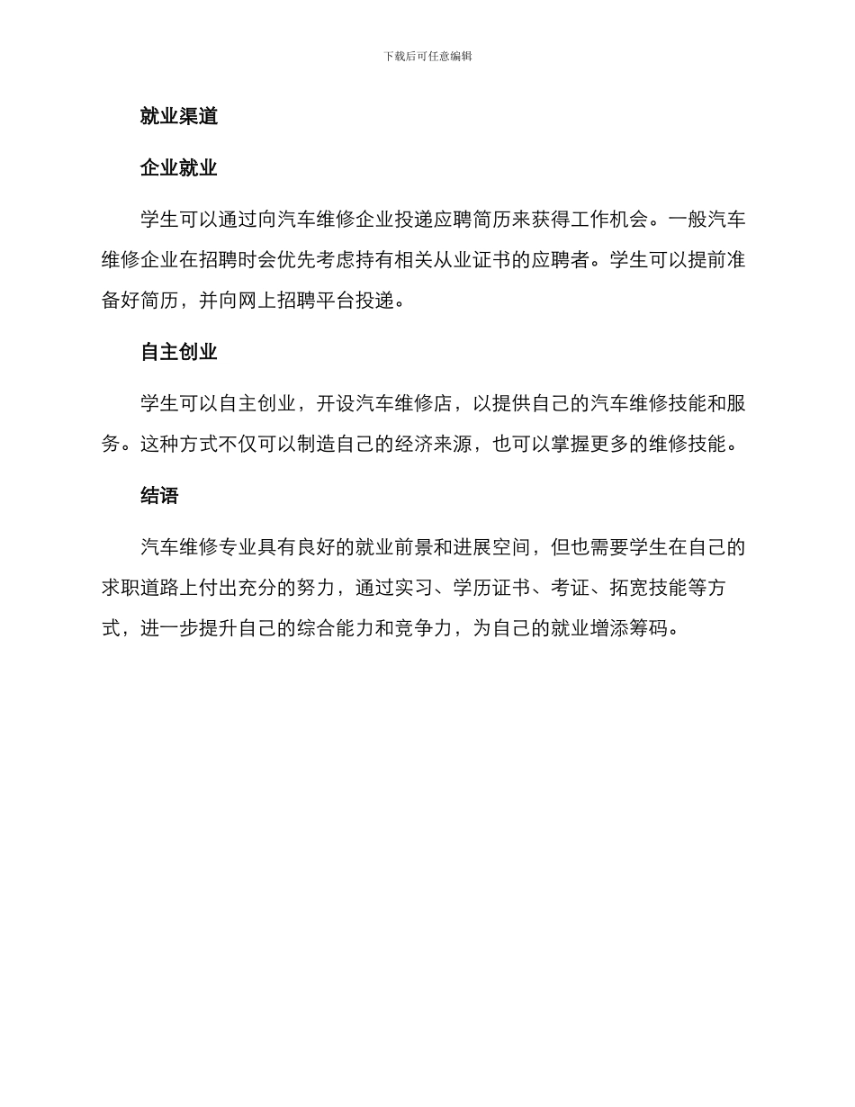 汽车维修专业就业方案_第3页