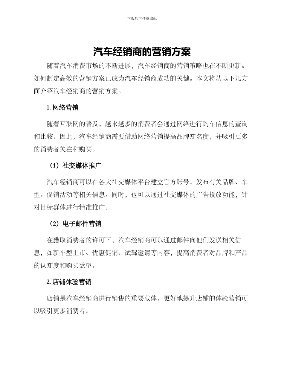汽车经销商的营销方案_第1页