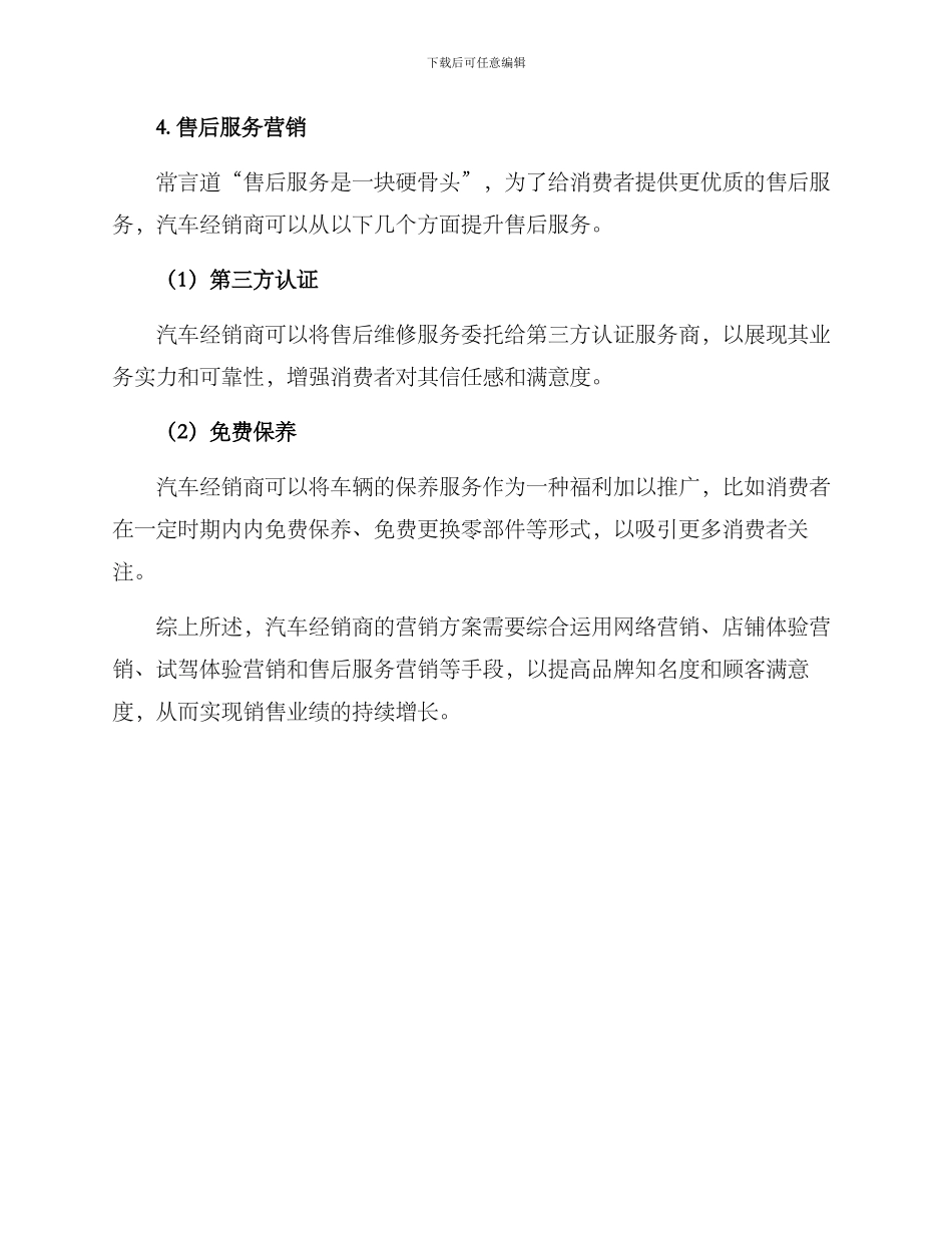 汽车经销商的营销方案_第3页