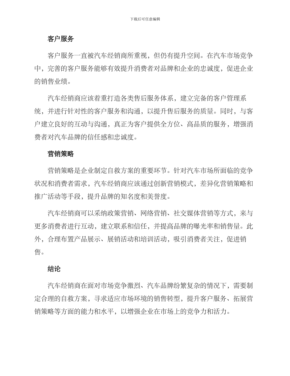 汽车经销商自救方案_第2页