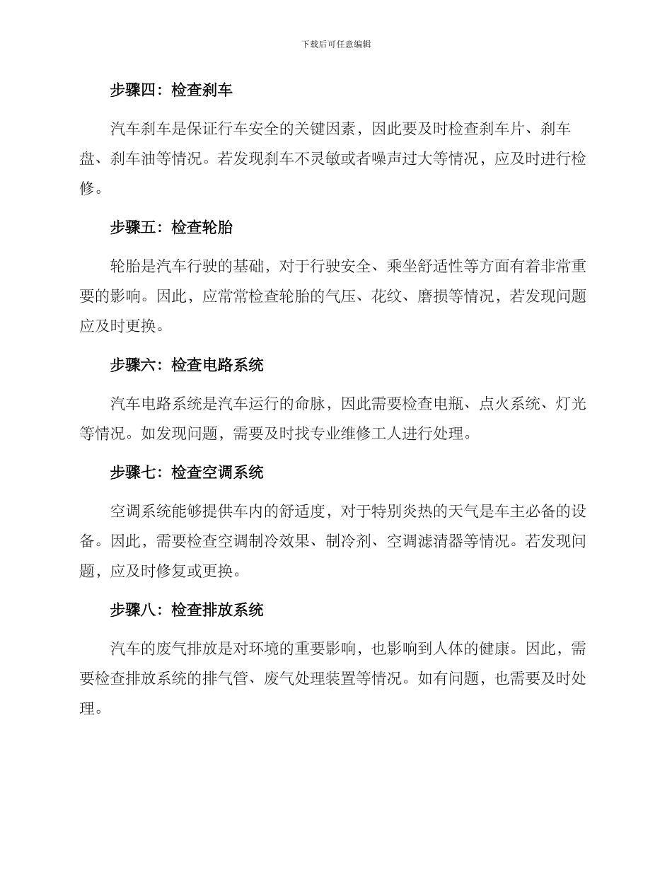 汽车维修保养工作方案_第2页