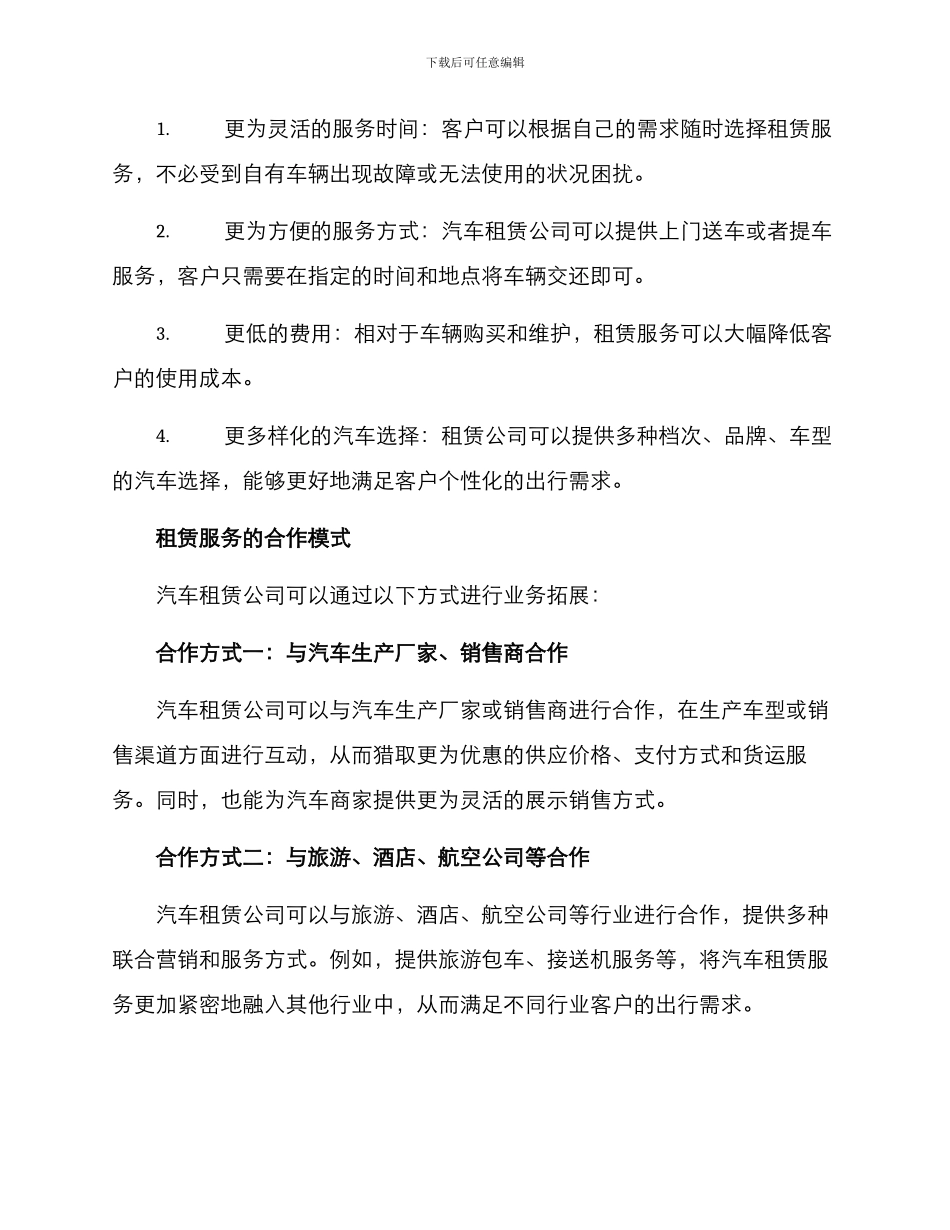汽车租赁服务方案_第2页