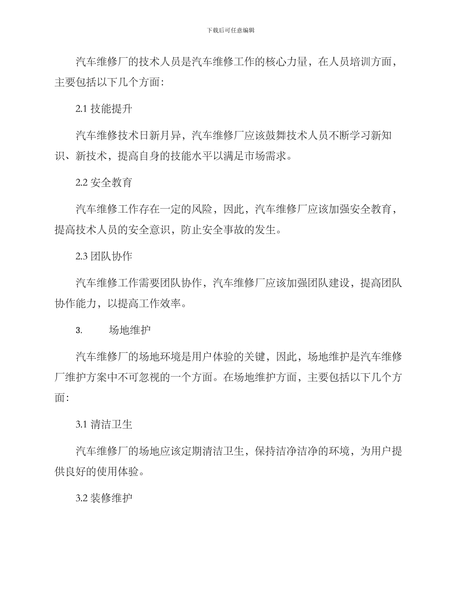 汽车维修厂维护方案_第2页