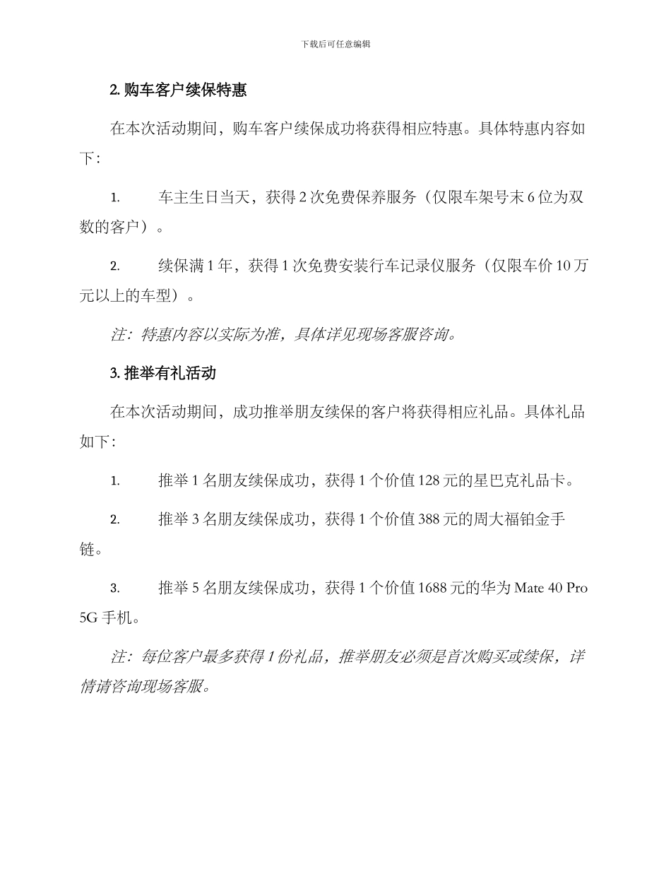 汽车续保年底活动方案_第2页