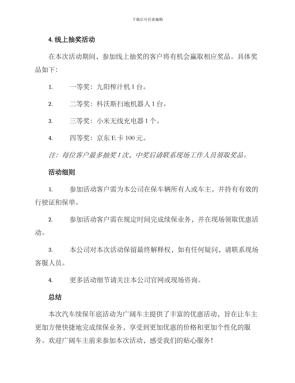汽车续保年底活动方案_第3页