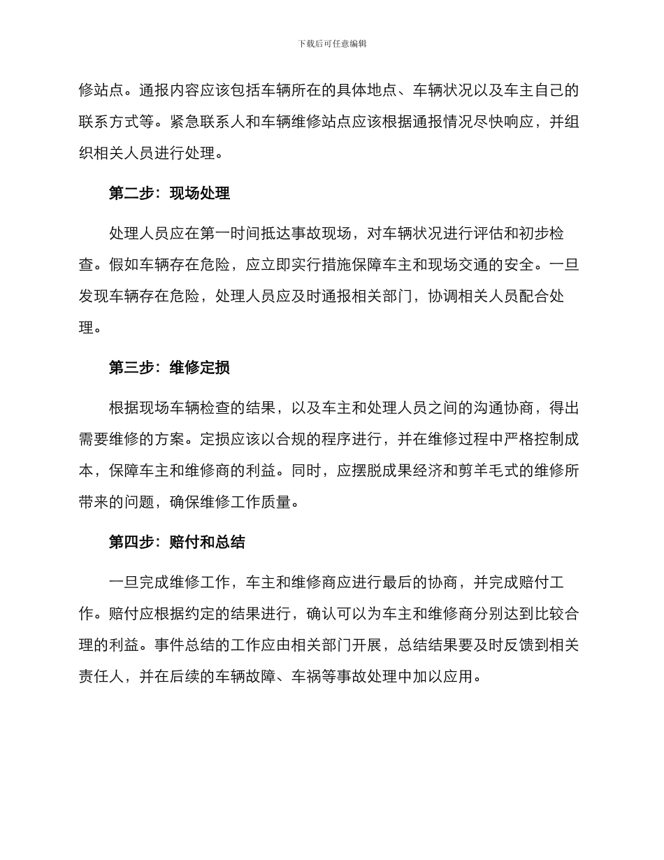 汽车维修响应方案_第2页