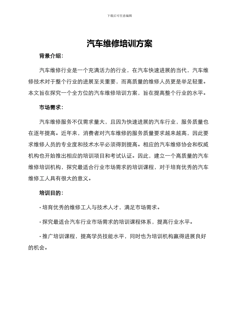 汽车维修培训方案_第1页