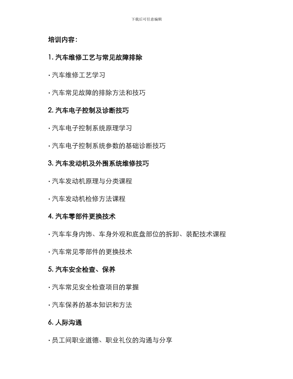 汽车维修培训方案_第2页