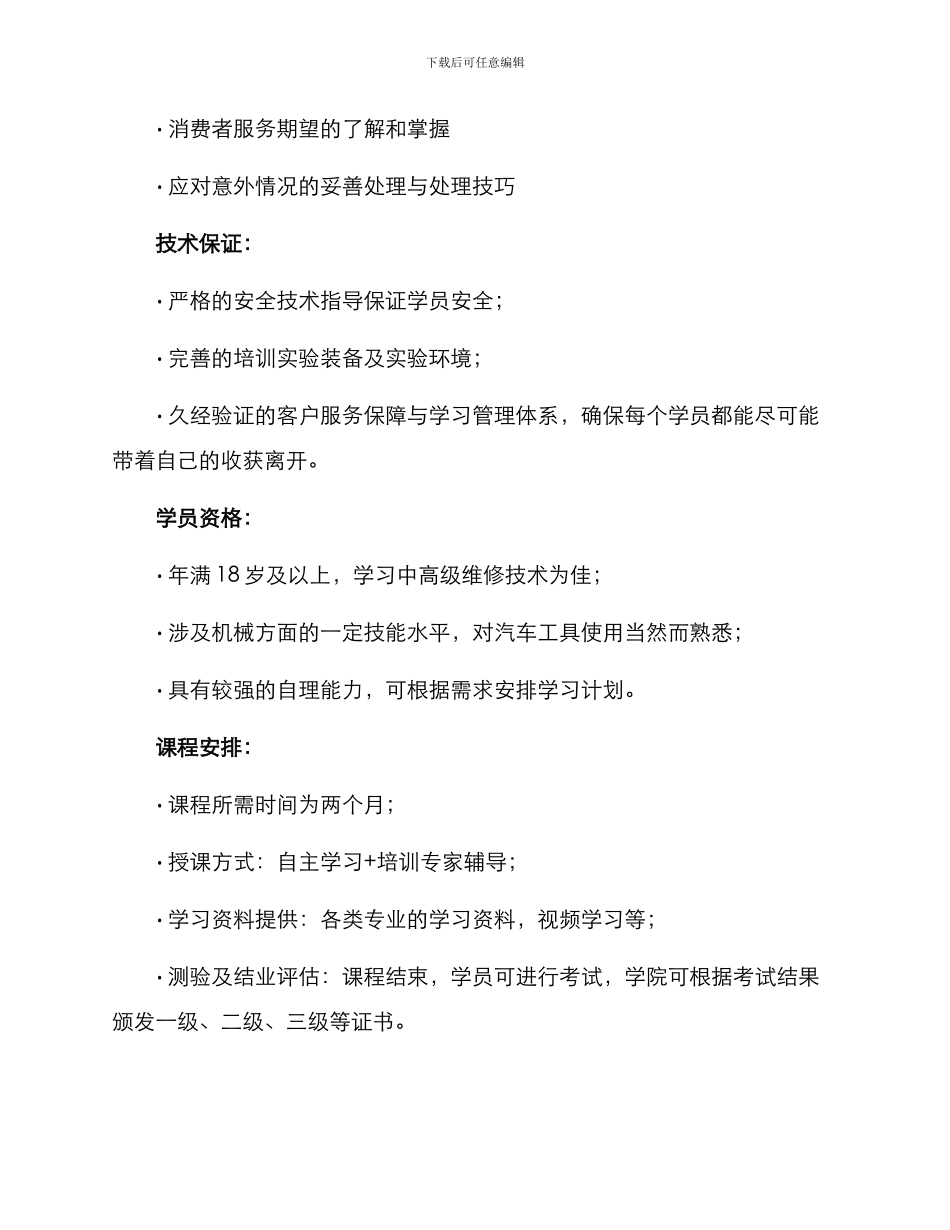 汽车维修培训方案_第3页