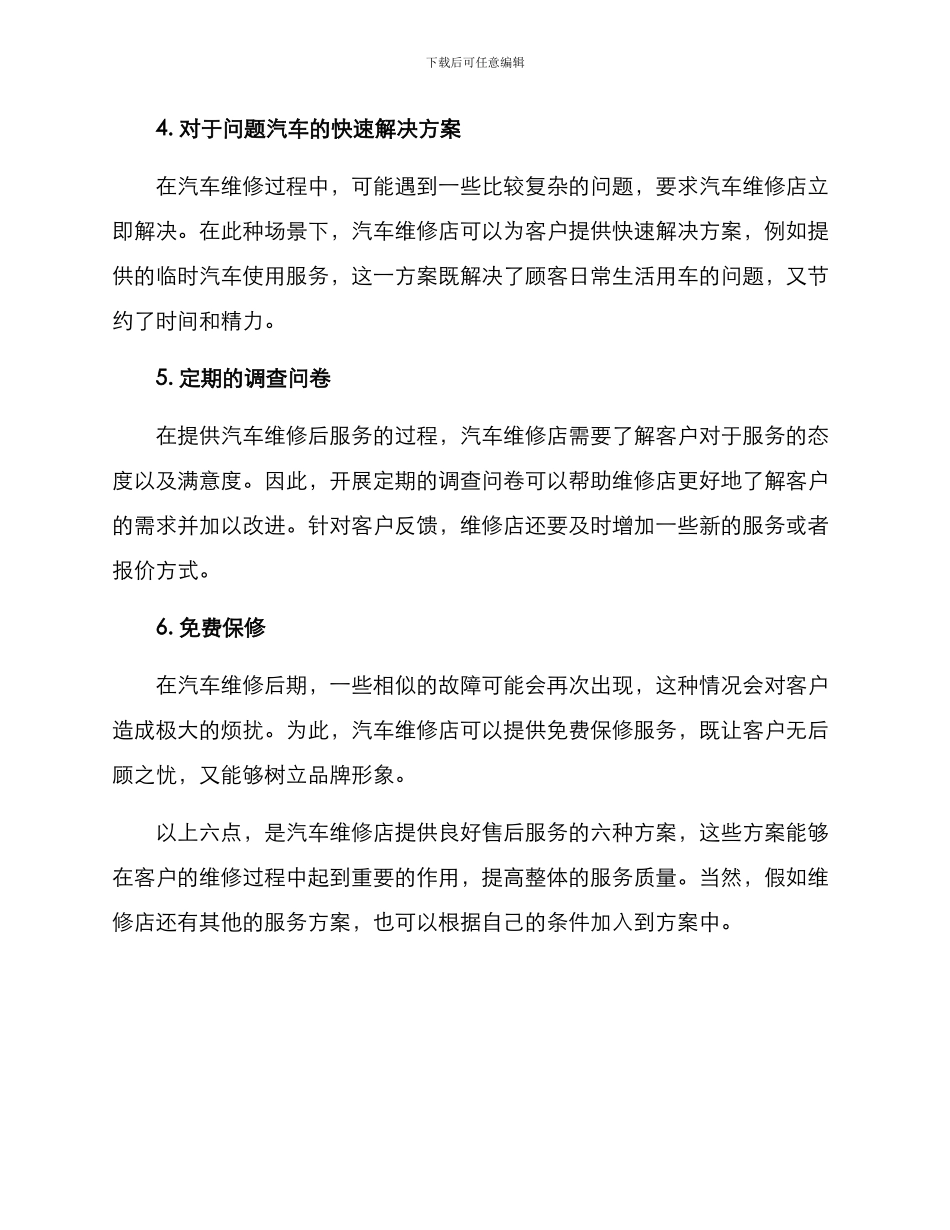 汽车维修后服务方案_第2页