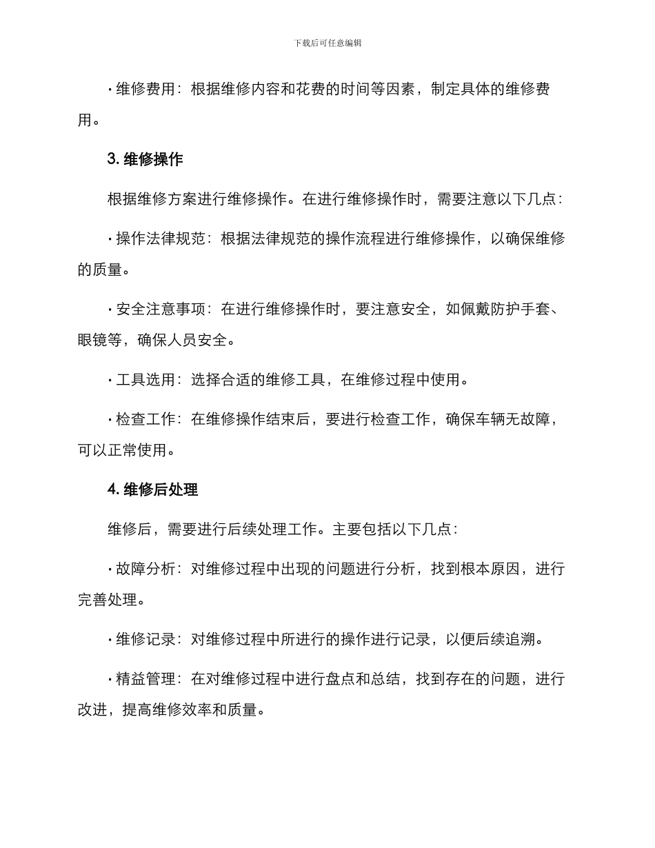 汽车维修实施方案_第2页