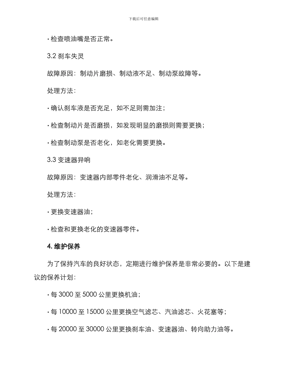 汽车维修技艺传授方案_第2页