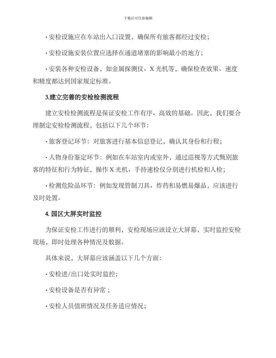 汽车站安检工作方案_第2页