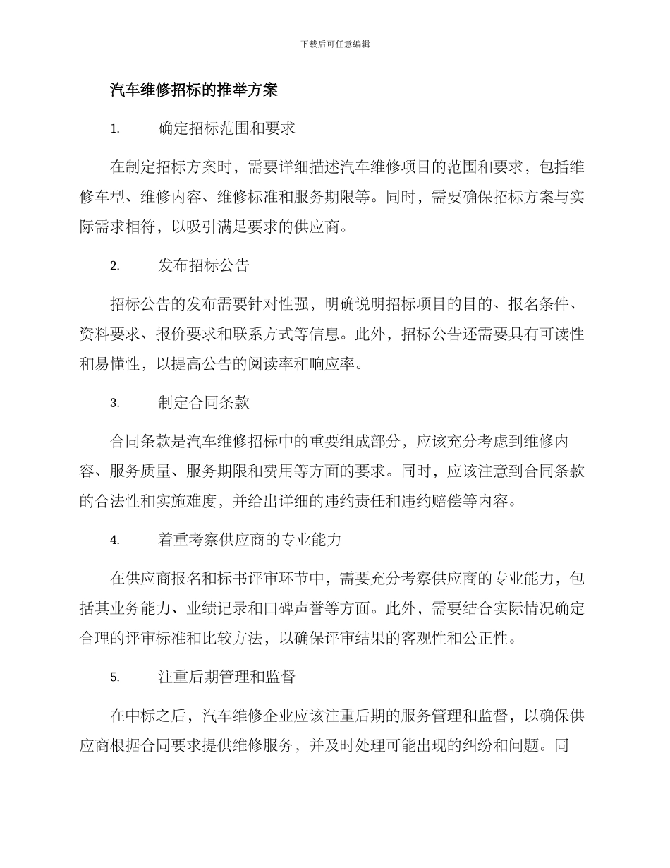 汽车维修招标推荐方案_第2页
