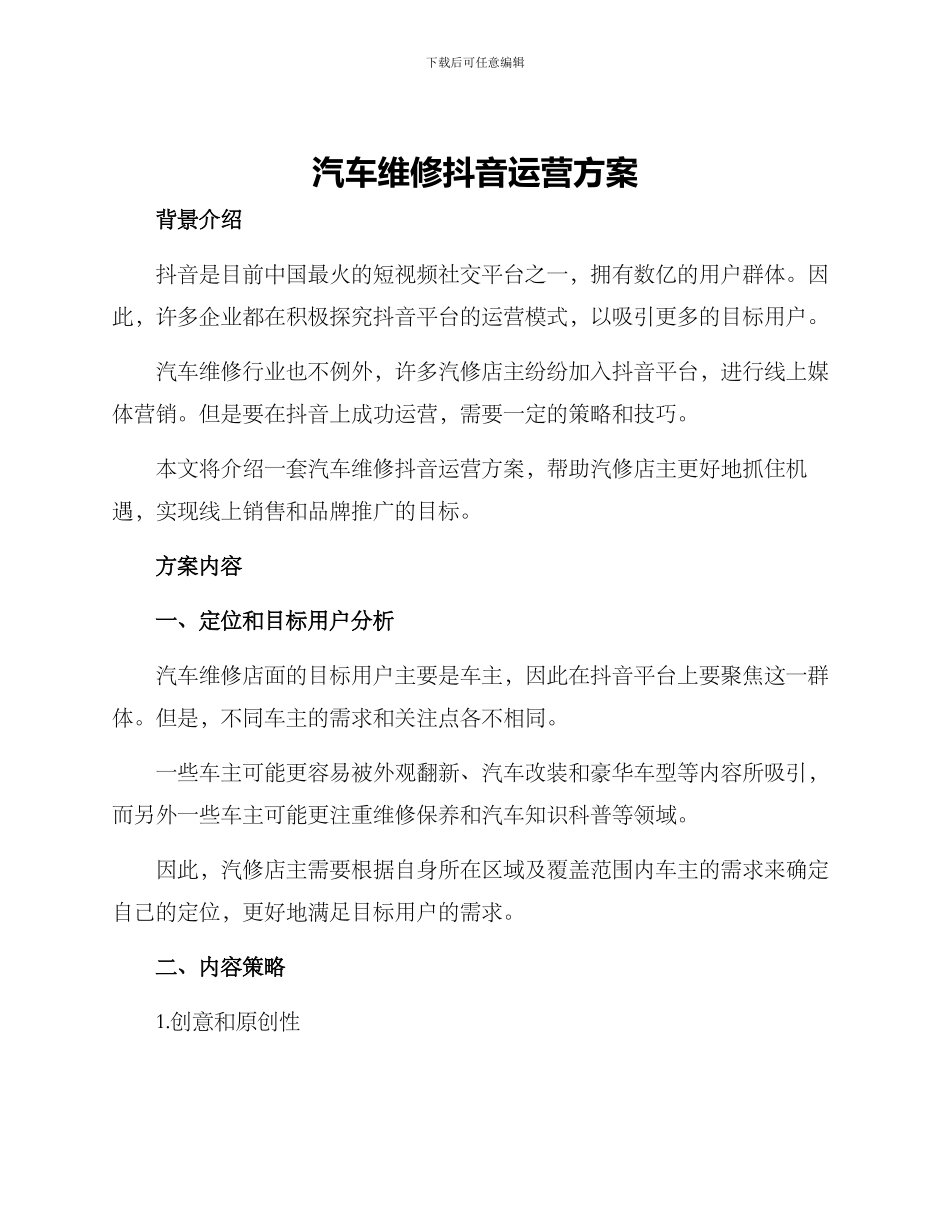 汽车维修抖音运营方案_第1页