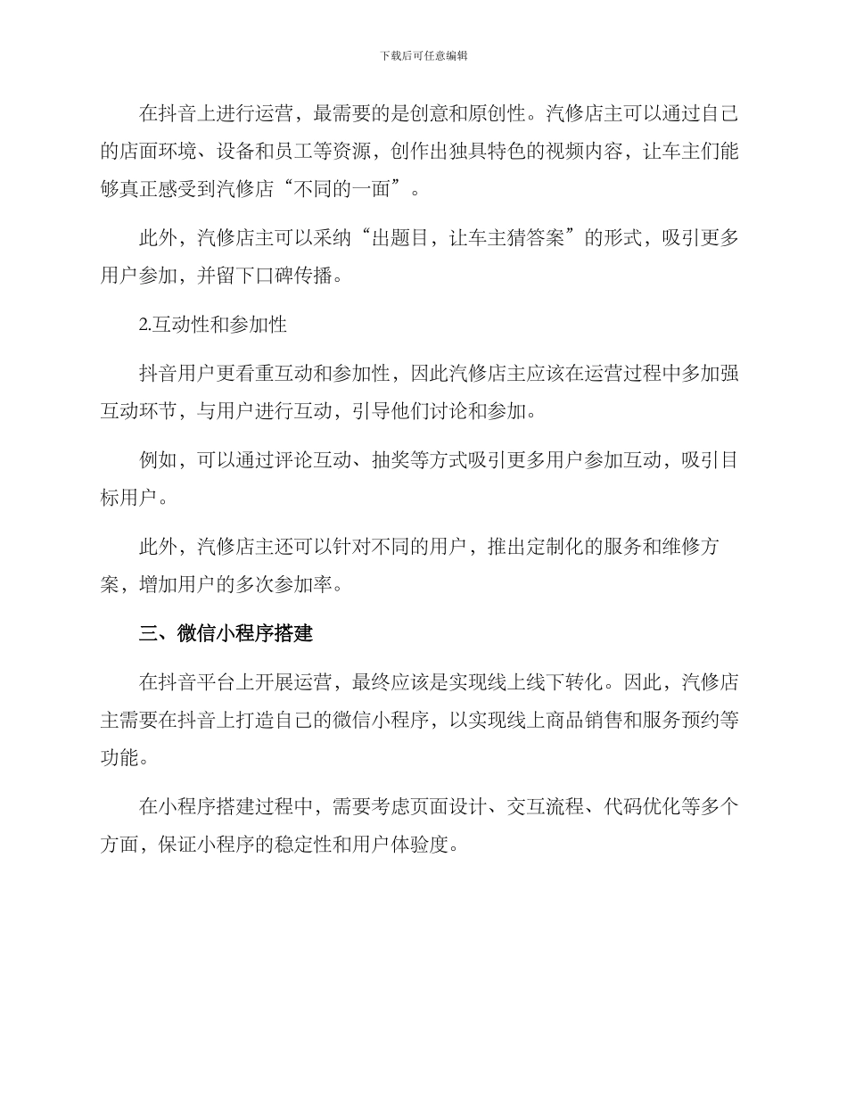 汽车维修抖音运营方案_第2页