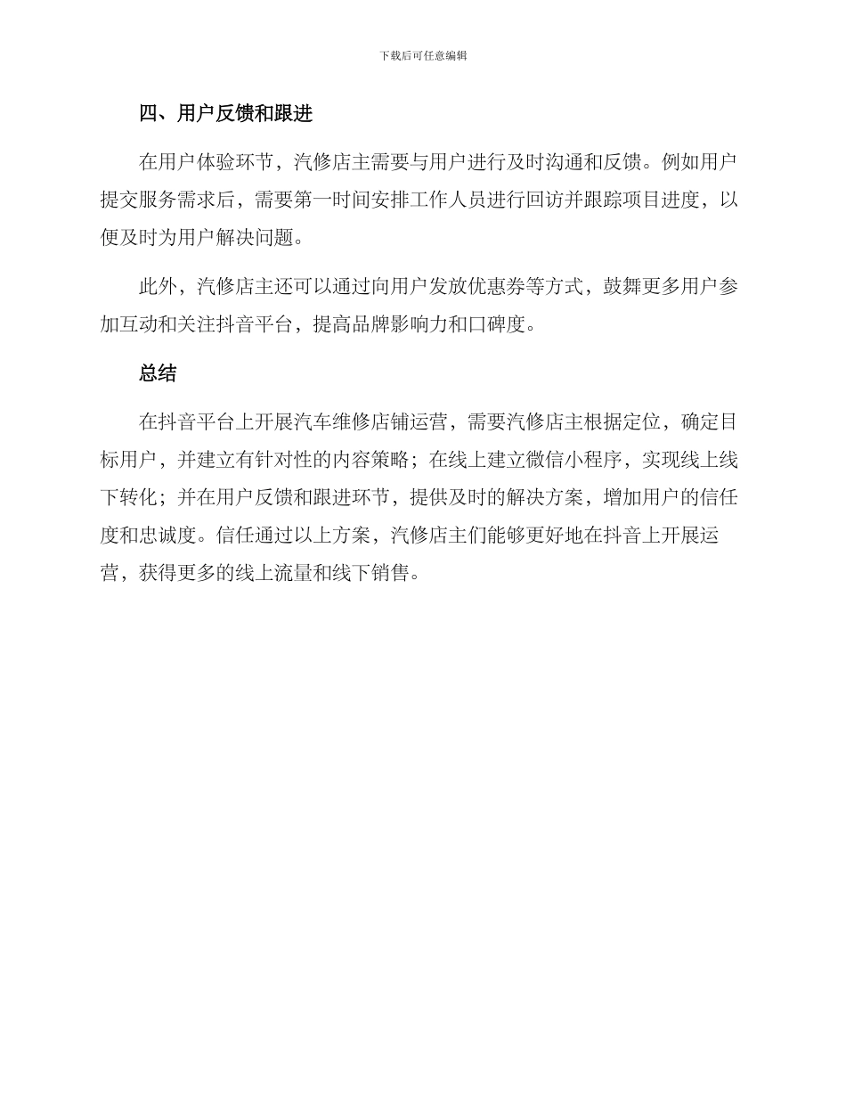 汽车维修抖音运营方案_第3页