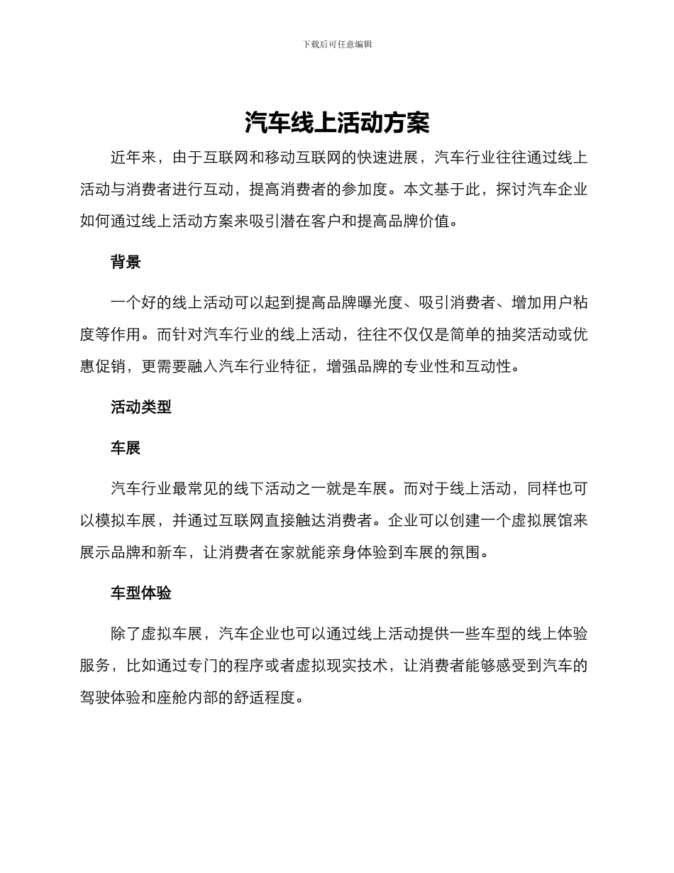 汽车线上活动方案_第1页