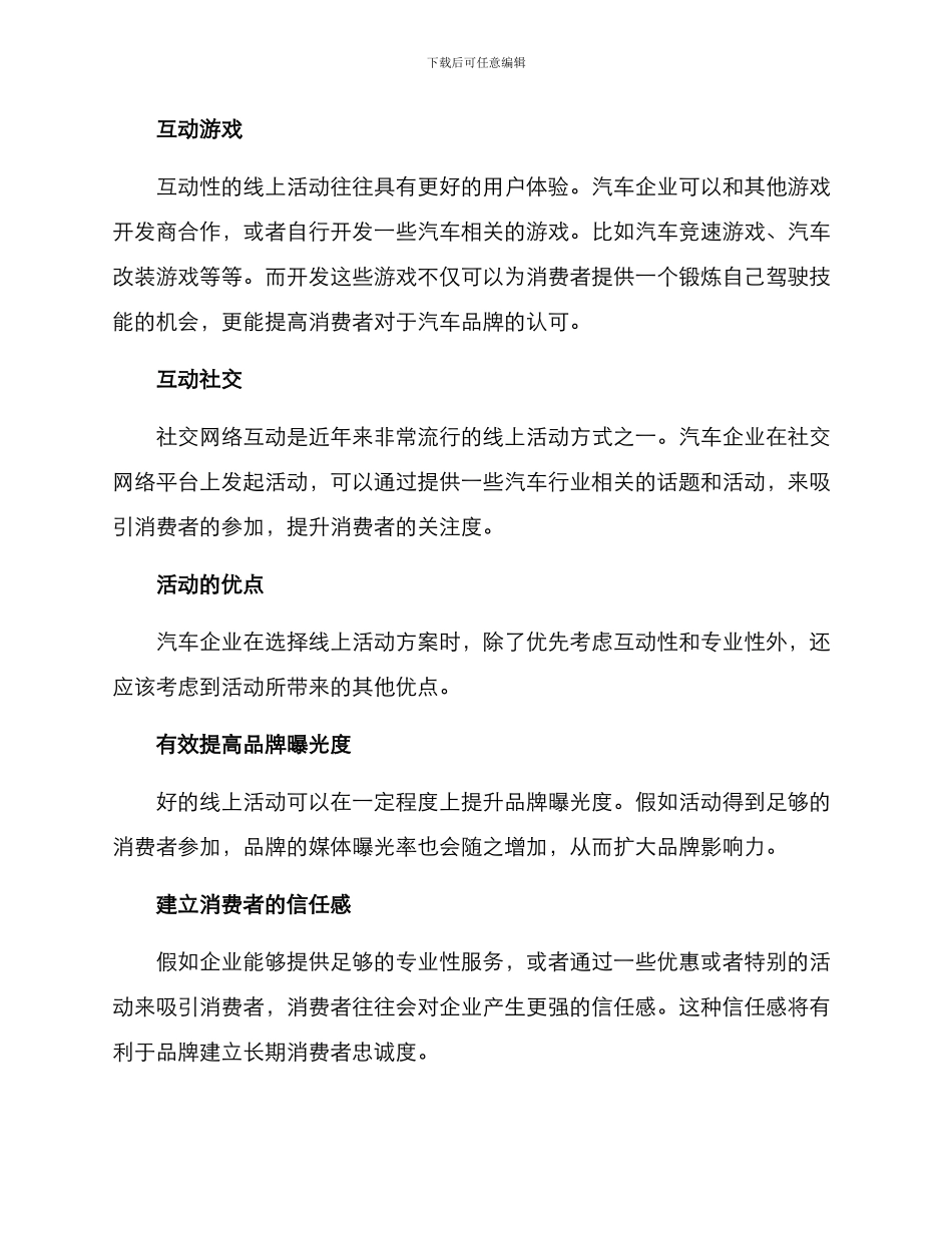 汽车线上活动方案_第2页