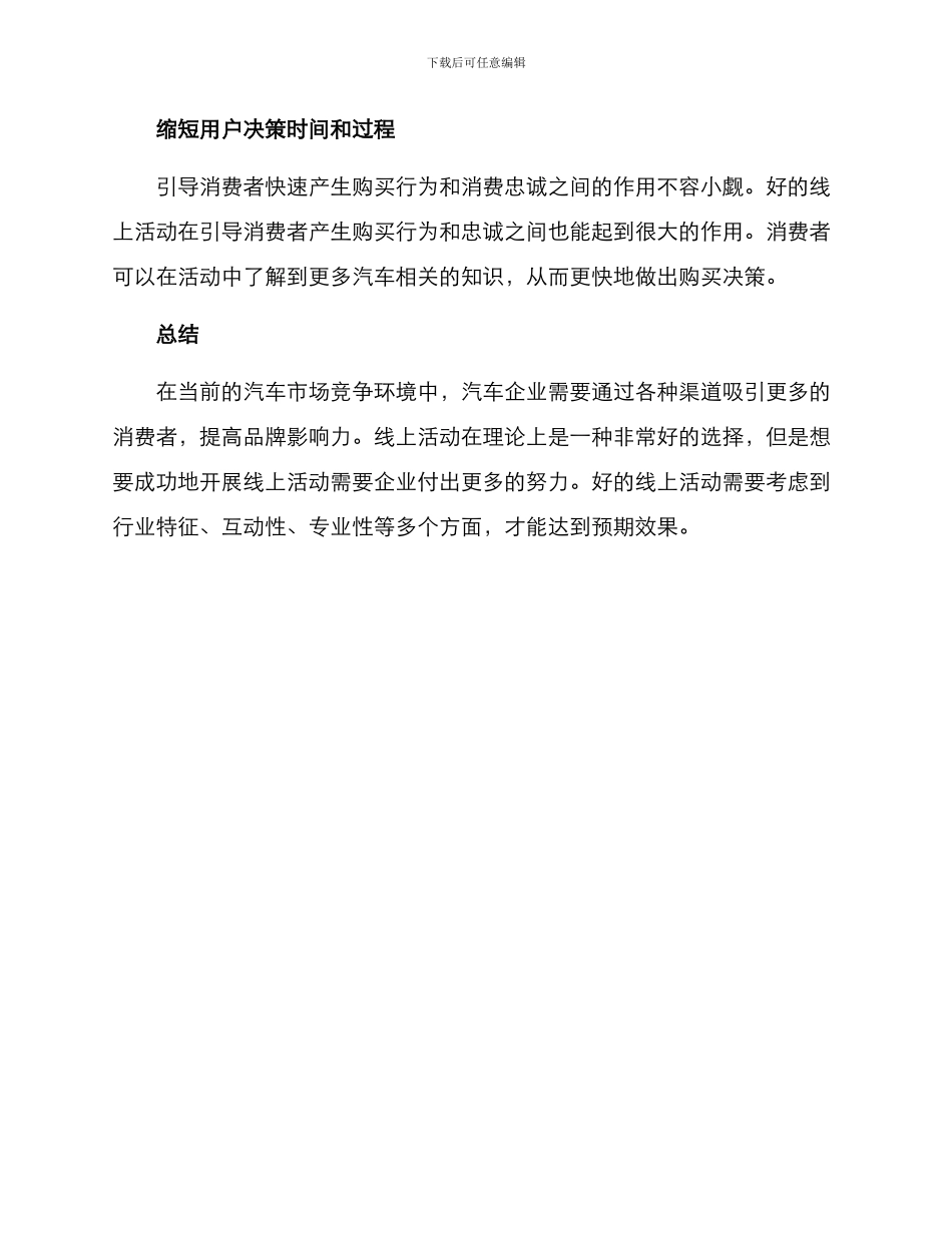 汽车线上活动方案_第3页