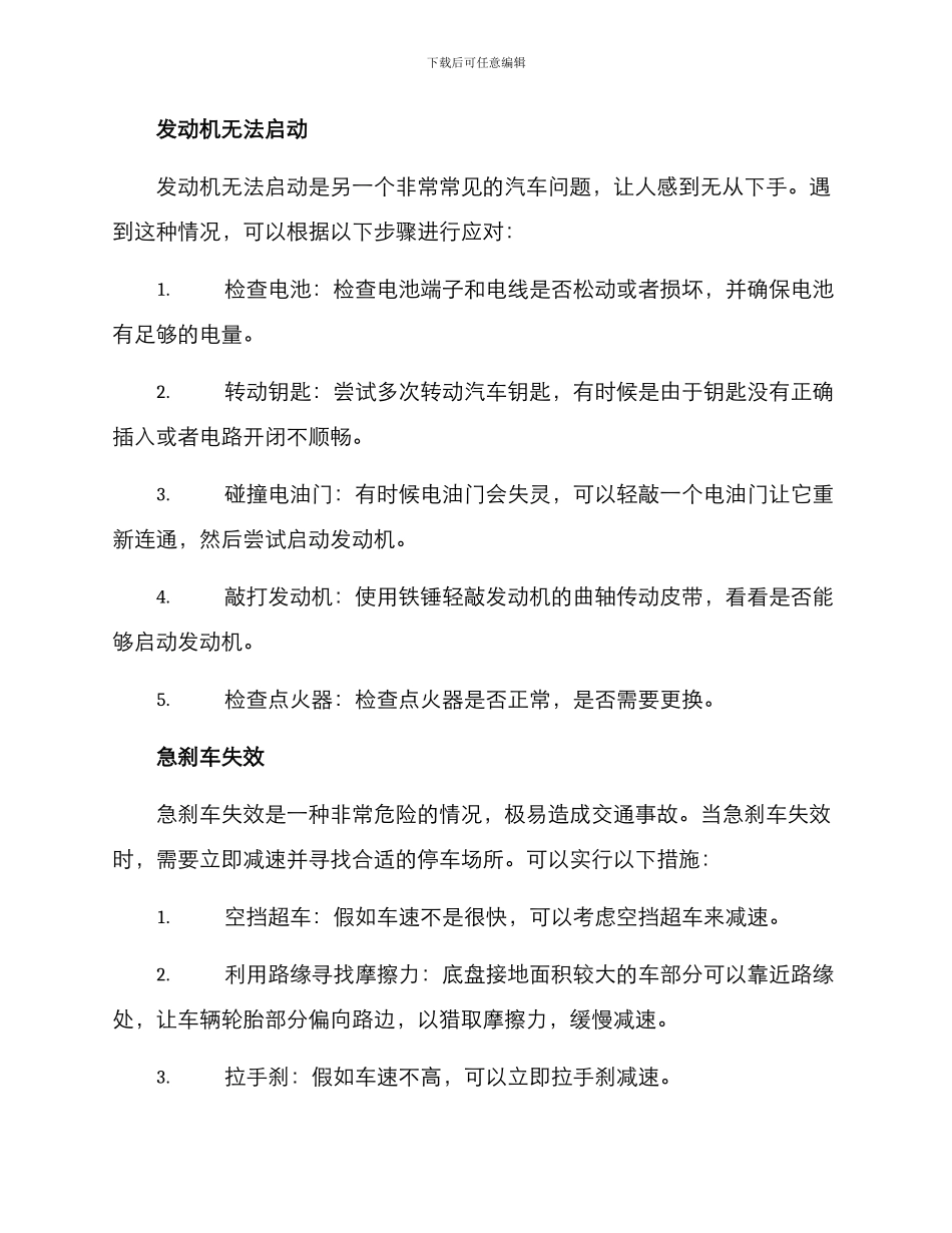 汽车紧急维修方案_第2页