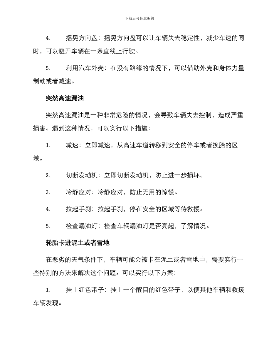 汽车紧急维修方案_第3页