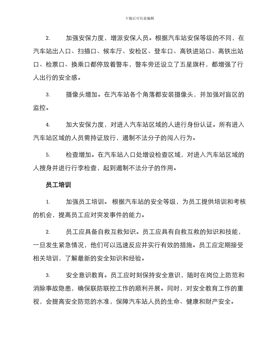 汽车站安保方案_第2页
