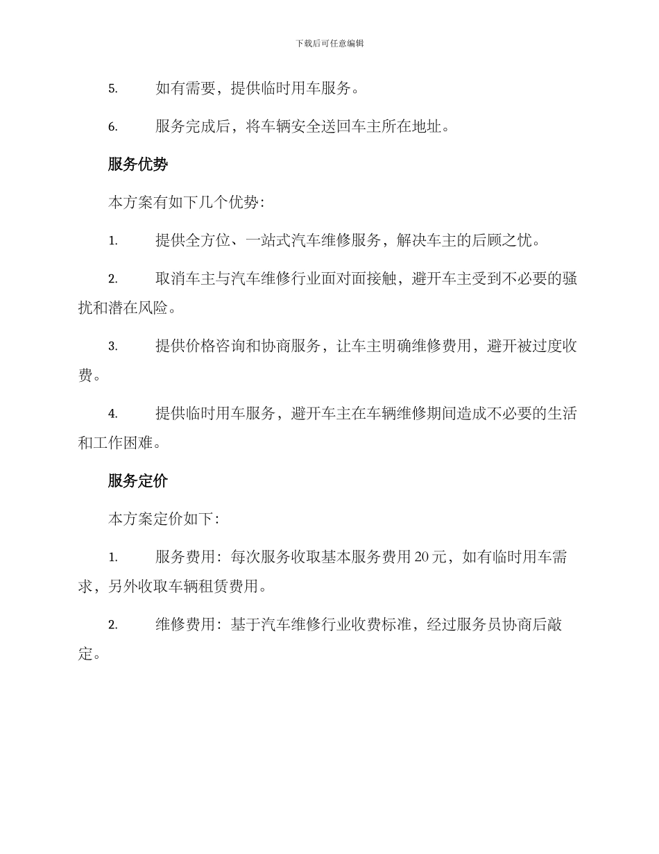汽车维修接送服务方案_第2页