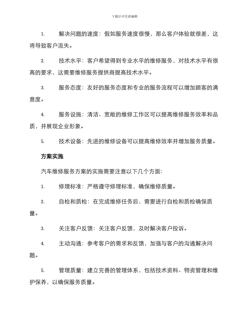 汽车维修服务方案_第2页