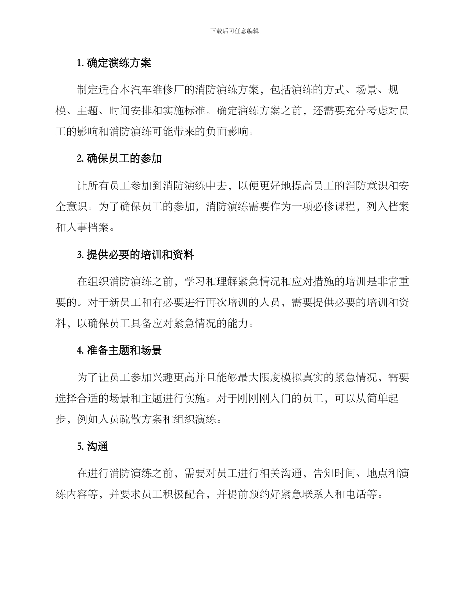 汽车维修消防演练方案_第2页