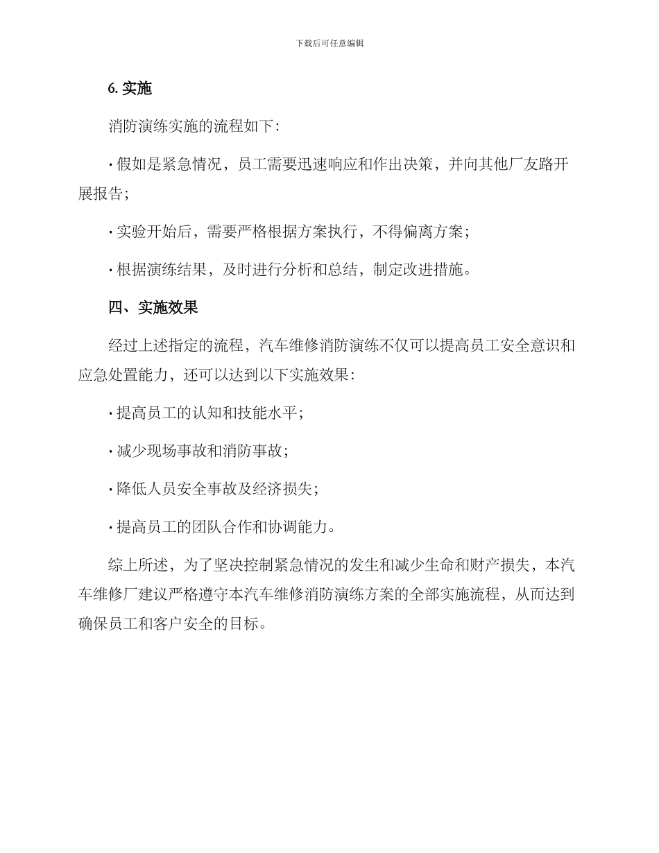 汽车维修消防演练方案_第3页